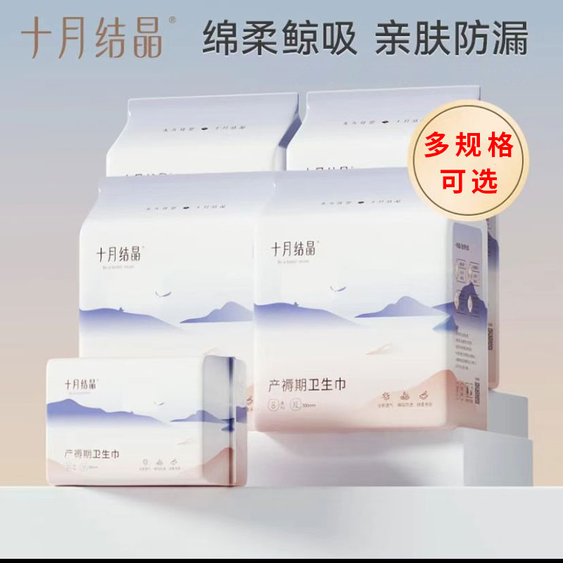 十月结晶产妇卫生巾孕妇产后专用月子用品排恶露加长产褥期姨妈垫