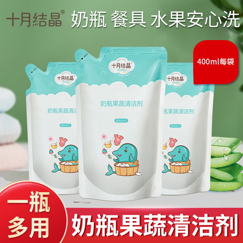 十月婴儿结晶奶瓶清洁剂清洗剂果蔬餐具清洗液洗奶瓶液宝宝洗洁精