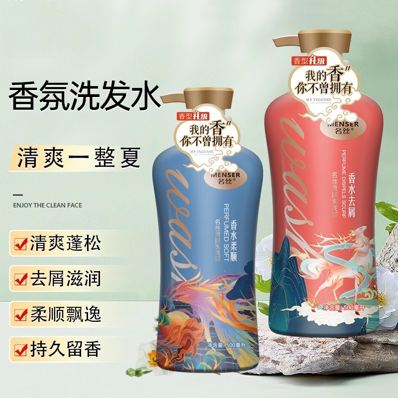 香水洗发水控油蓬松去屑止痒柔顺护发沐浴露套装洗头膏露官方正品