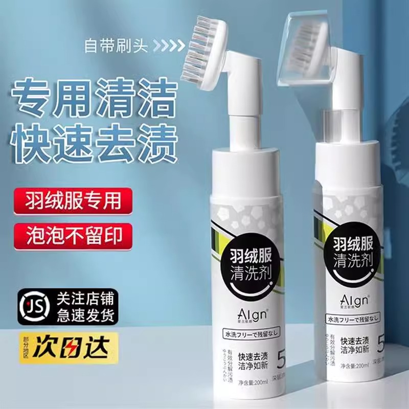 【宇辉专属】羽绒服清洁剂免水洗干洗剂专用洗衣去油污渍家用便神器