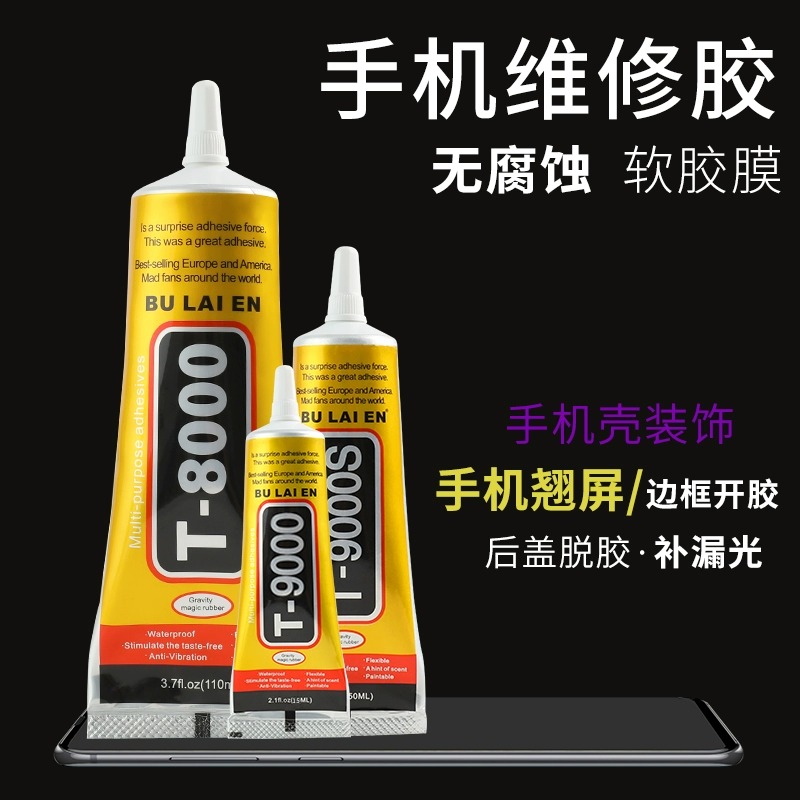 T9000粘屏幕胶水边框密封胶粘合胶翘屏修复开胶后盖居家日用套装