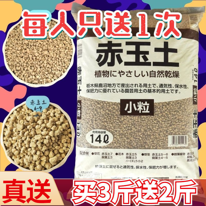 园艺二本线赤玉土日本原装整袋大包装多肉种植土生石花铺面盆景土