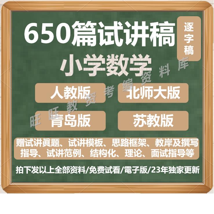 人教版小学数学试讲稿教资面试考编视频苏教北师大青岛逐字稿模板