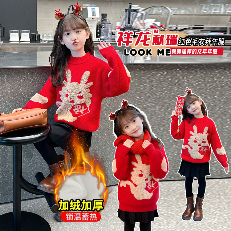 【yuzhong】新款龙年福到红色儿童针织衫加绒加厚中大童套头上衣