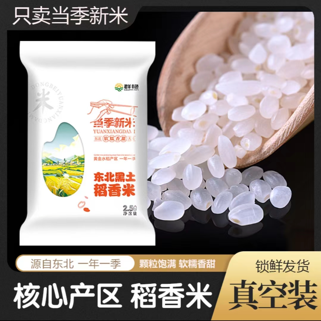 东北原生态大米5斤装  破损联系客服