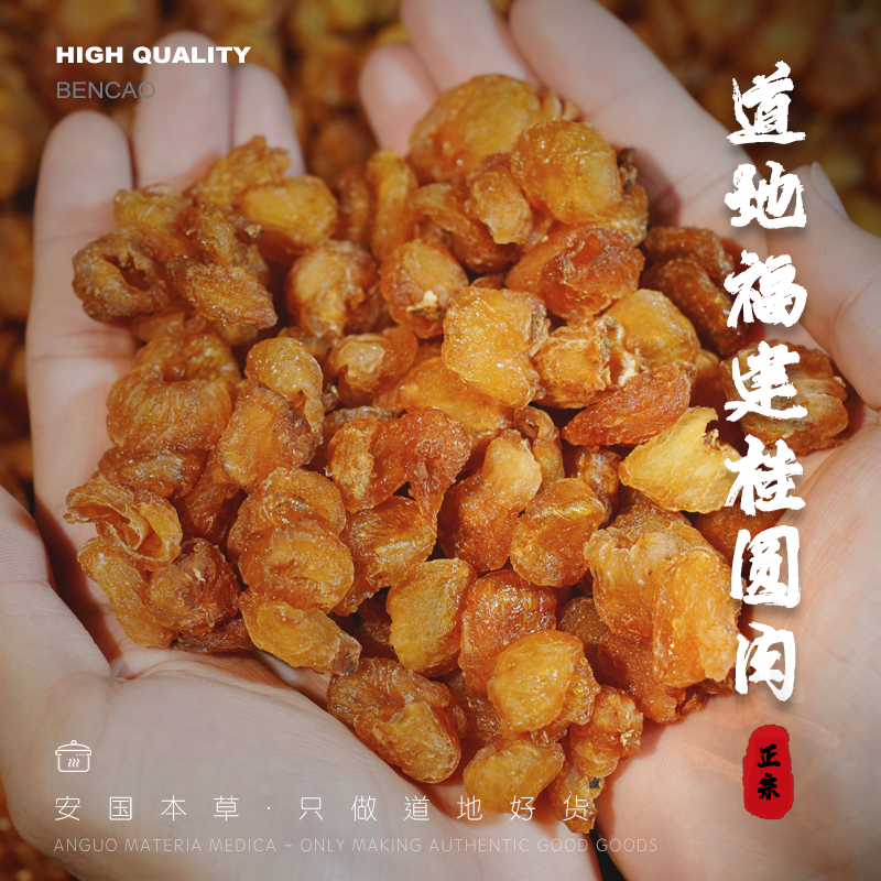 【安国本草】桂圆 去核桂圆肉 龙眼肉 即食 煲汤 煮粥 煮水
