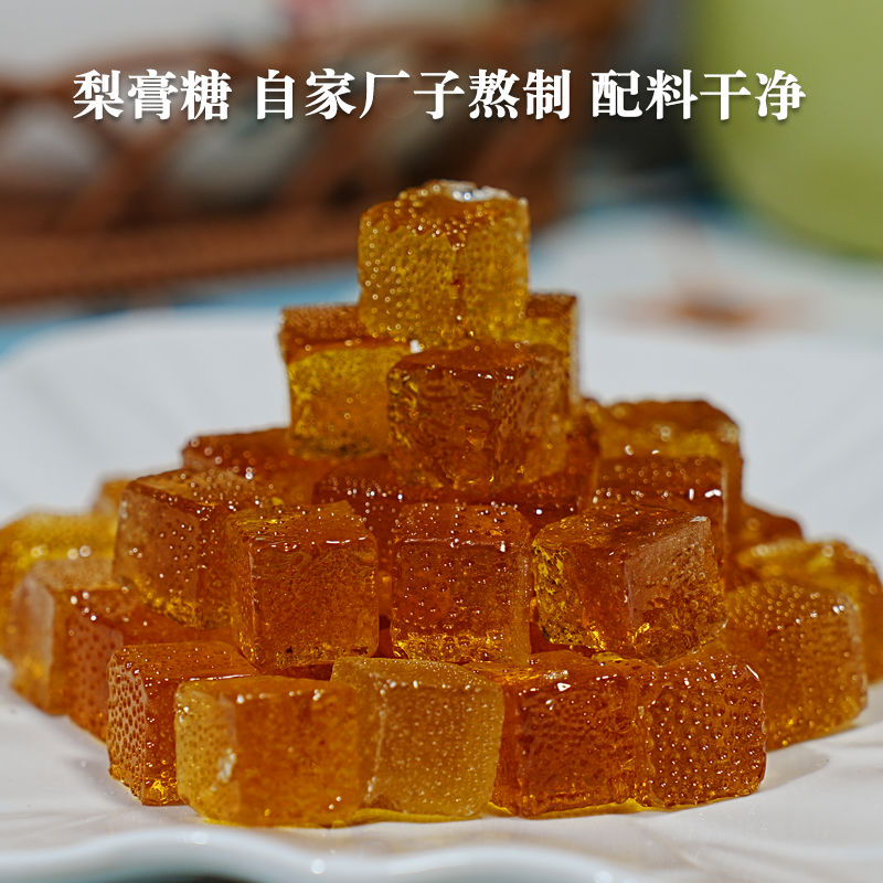 【自家工厂熬制梨膏糖1斤】梨膏糖 配料干净 鸭梨熬制