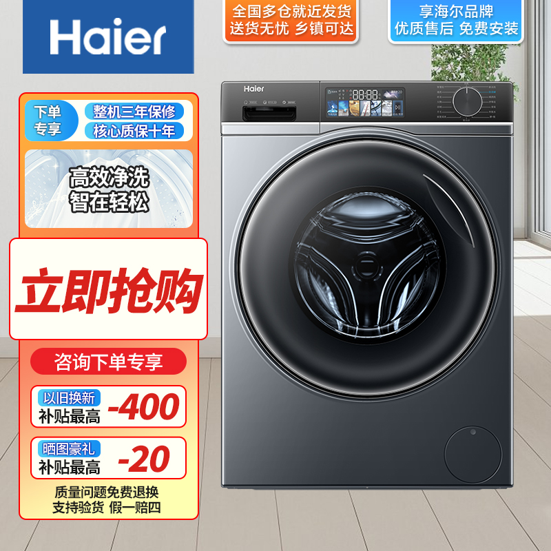Haier/海尔云溪经典版10kg直驱滚桶活水精华洗全自动滚筒家用82S