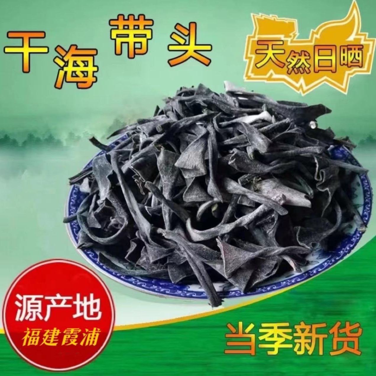 【50g*4袋】霞浦海带头 肉厚鲜美营养好 煲汤凉拌做法多霞浦海带根S
