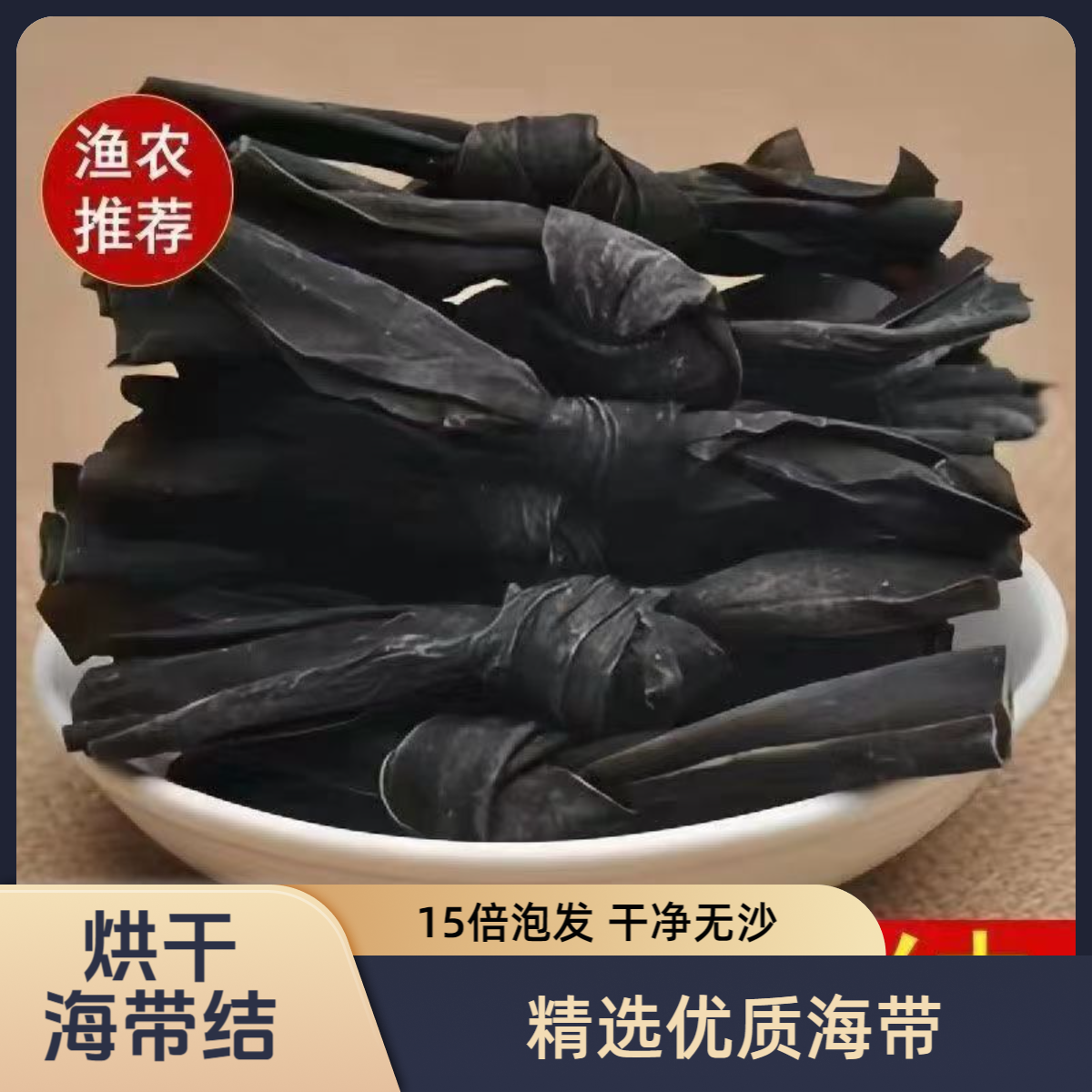 福建霞浦烘干海带结干海带扣海带干货无沙干净海带头霞浦干货特产