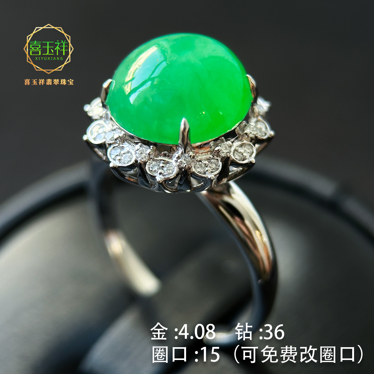 喜玉祥天然缅甸A货翡翠18K金真钻豪镶绿蛋面戒指#15圈口