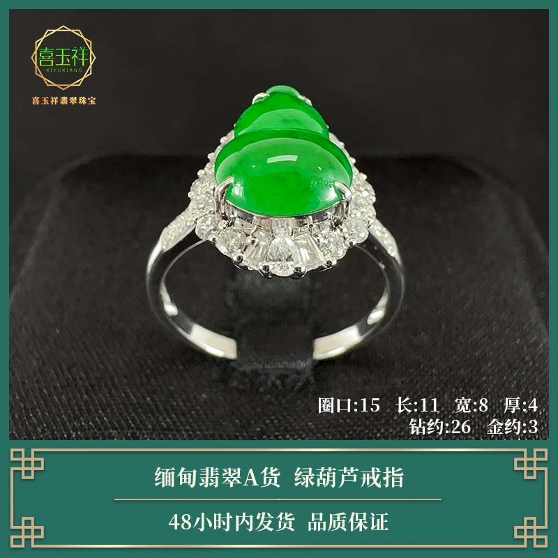 喜玉祥天然缅甸翡翠A货18K金钻石豪镶绿葫芦戒指