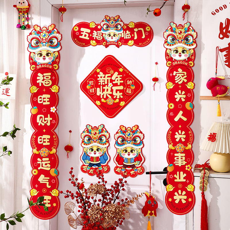 新款2024龙年新年创意卡通大门春联过年新春春节农村门联装饰布置