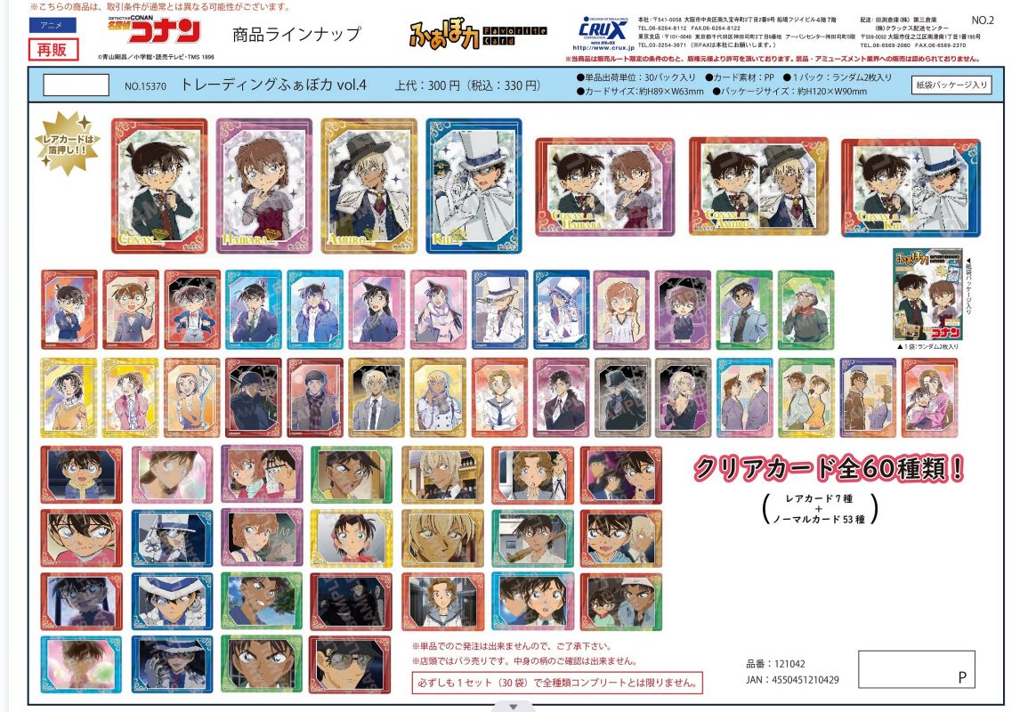【名侦探柯南】百鬼、宝石透卡第四弹、场面写胶片风【可拼】（正版日谷）