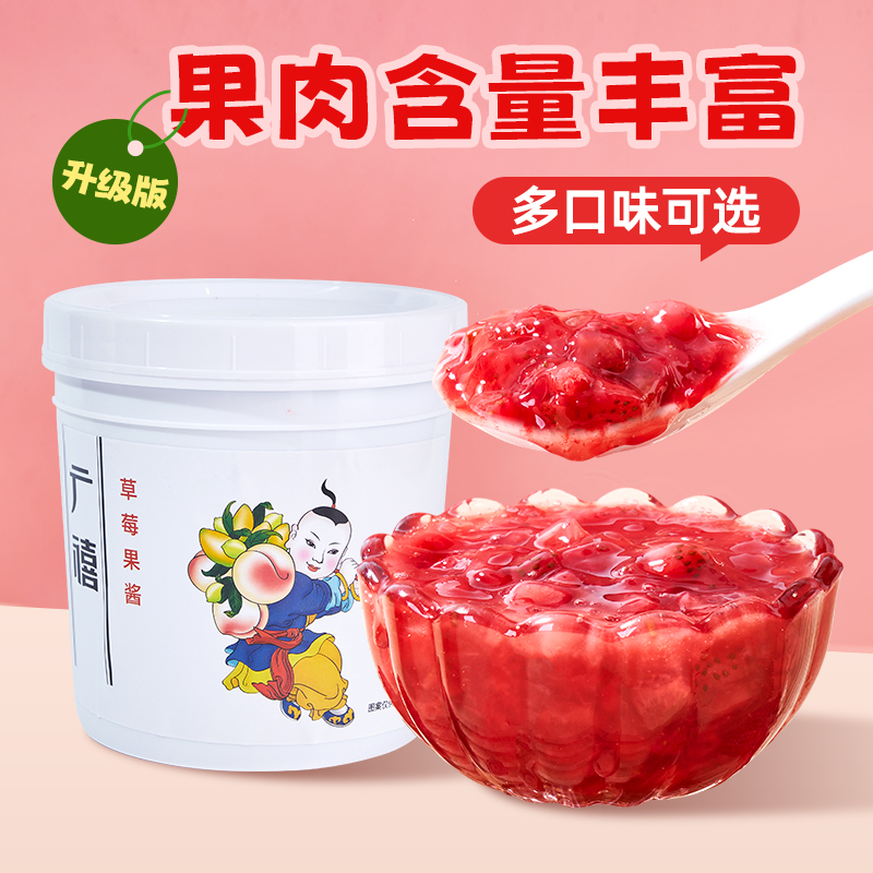 广禧草莓果酱1.3kg含果肉颗粒商用冰粉钵仔糕刨冰粥烘焙馅料商用