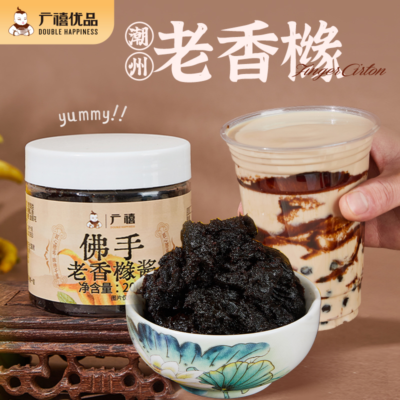 广禧佛手老香橼酱200g老香黄膏冲水正宗潮汕潮州佛手果果酱奶茶店