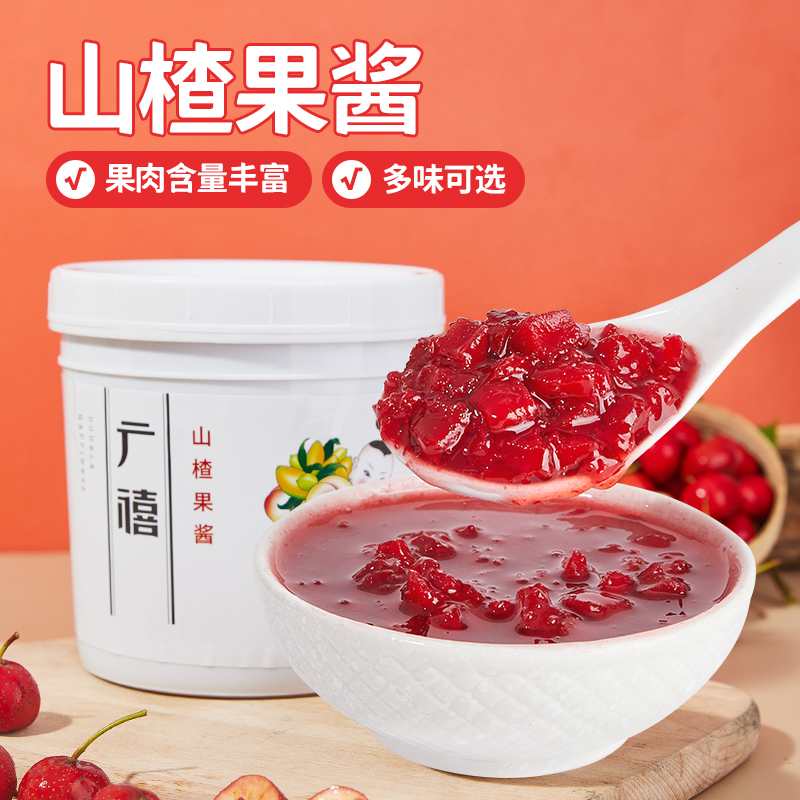 广禧山楂果酱1.3kg 含果肉果粒商用原料冰粉钵仔糕烘焙奶茶店专用