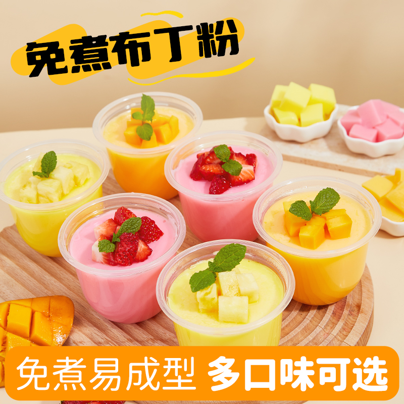 广禧免煮布丁粉500g 鸡蛋芒果草莓布丁果冻粉家用DIY布丁果冻甜品