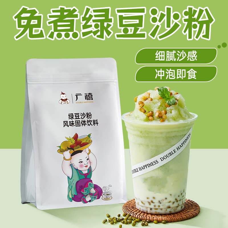 广禧优品绿豆沙粉1kg 速溶冰镇绿豆汤冰沙冲饮摆摊商用烘焙免煮