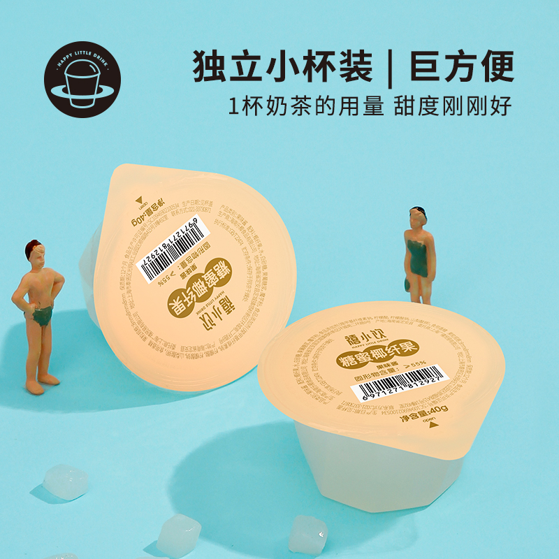 【独立装】禧小饮椰果粒40g即食原味椰果杯珍珠奶茶甜品小料便携装