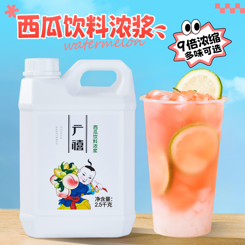 广禧浓缩西瓜汁2.5kg金桔柠檬商用果汁饮料浓浆烘焙奶茶店专用