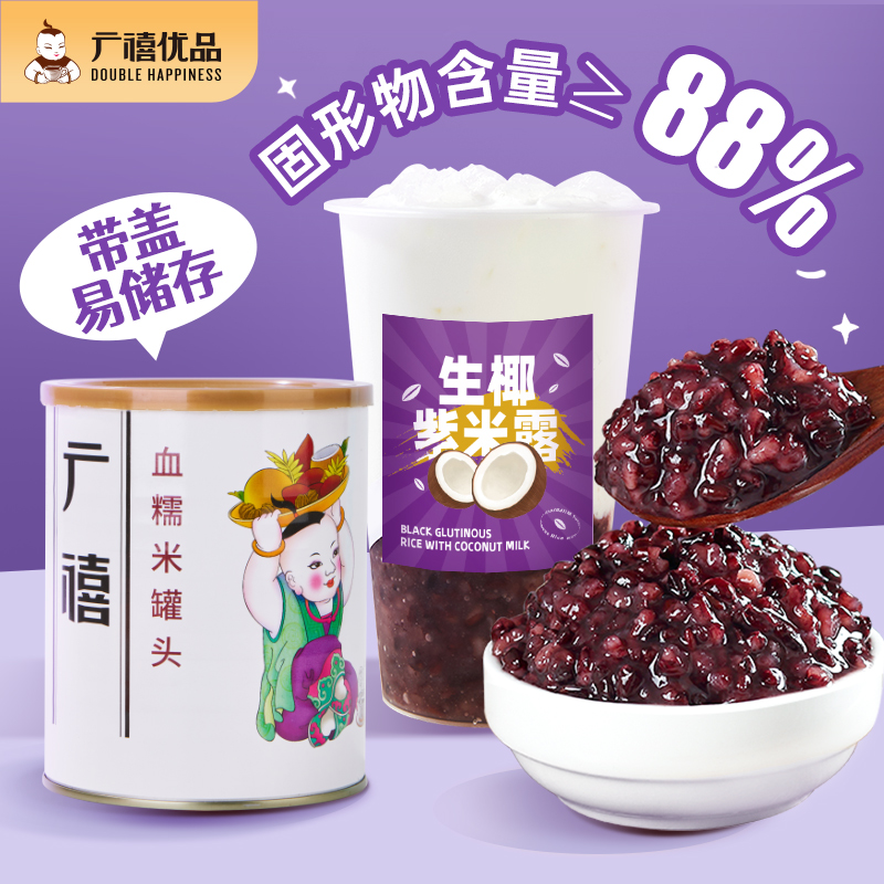 广禧血糯米罐头网红即食紫米奶砖面包热奶宝黑米甜品奶茶专用原料