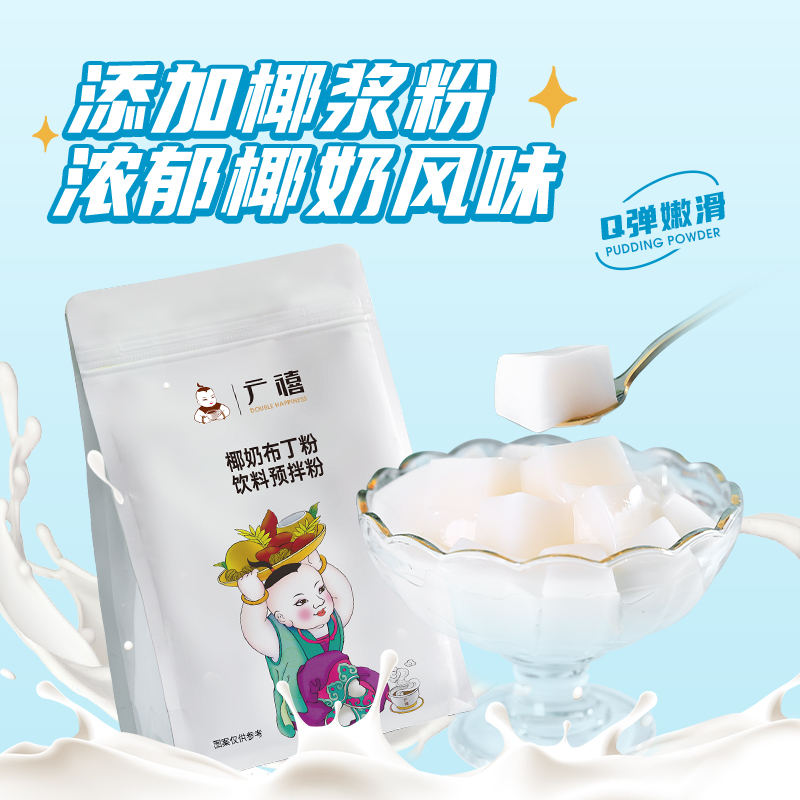 广禧椰奶冻布丁粉1KG 椰子鸡蛋芒果冻粉家用商用多口味奶茶店专用
