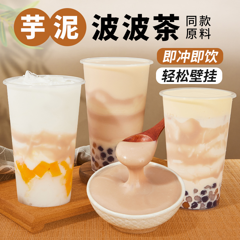 广禧芋泥粉1kg 网红芋泥波波茶挂壁奶茶饮品店专用原料即冲即饮