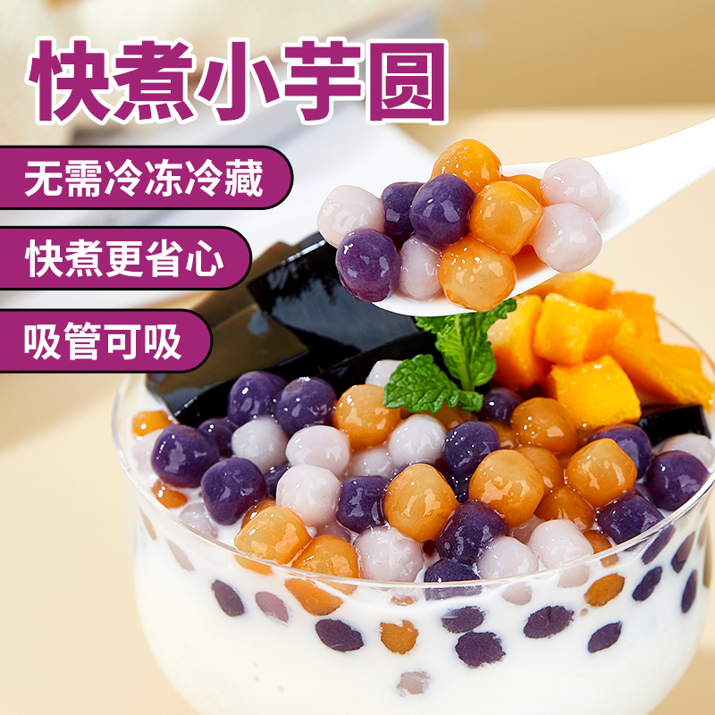 【整箱】广禧常温快煮小芋圆500g×24包彩色小芋圆三色小丸子甜品