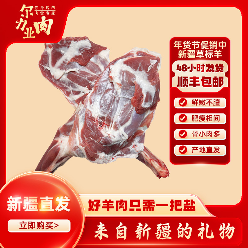 新疆羊肉6-8个月羔羊肉新鲜原切羊前腿瘦肉多3斤新疆直发