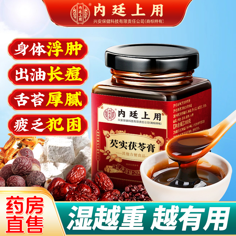 内廷上用官方正品芡实茯苓膏伏湿膏湿重白舌苔脾胃调理旗舰店