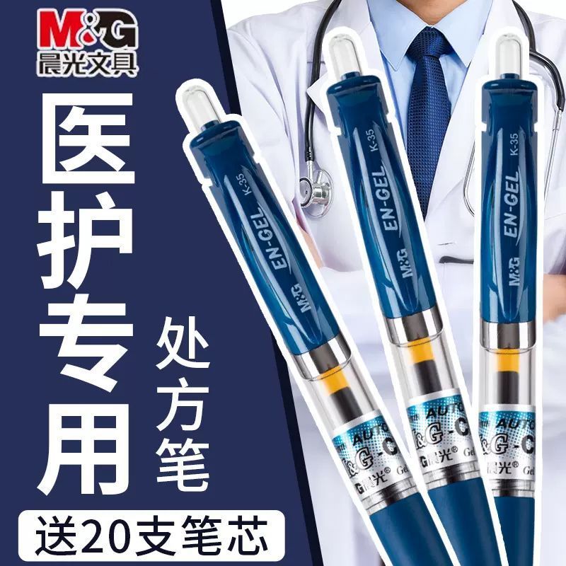 M&G/晨光按动笔护士蓝黑笔医用墨蓝色子弹头医生处方医学生专用笔