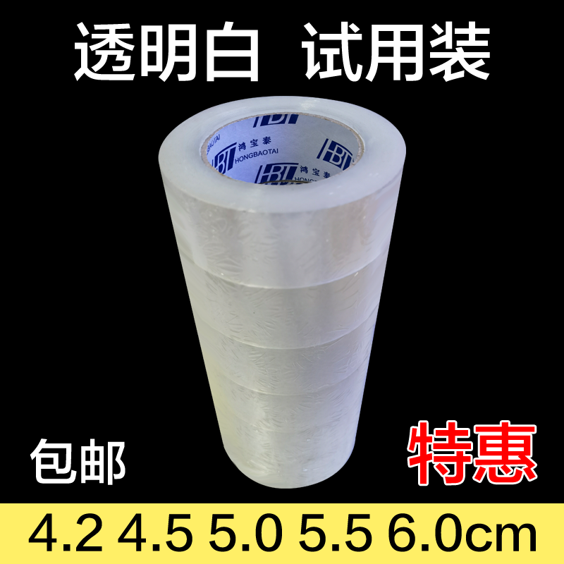 【透明白】快递打包胶纸透明胶带封箱胶带大卷封口胶布厂家直销批发