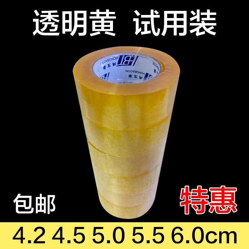 【透明黄胶带】封箱胶带厂家直销批发快递胶带打包专用胶纸封口胶布