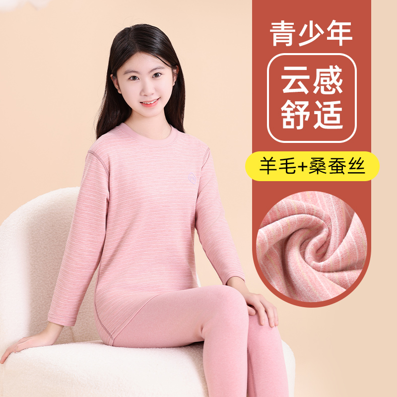 北极绒发育期青少年羊绒蚕丝保暖套装初中高中生6-18岁【5A抗菌】