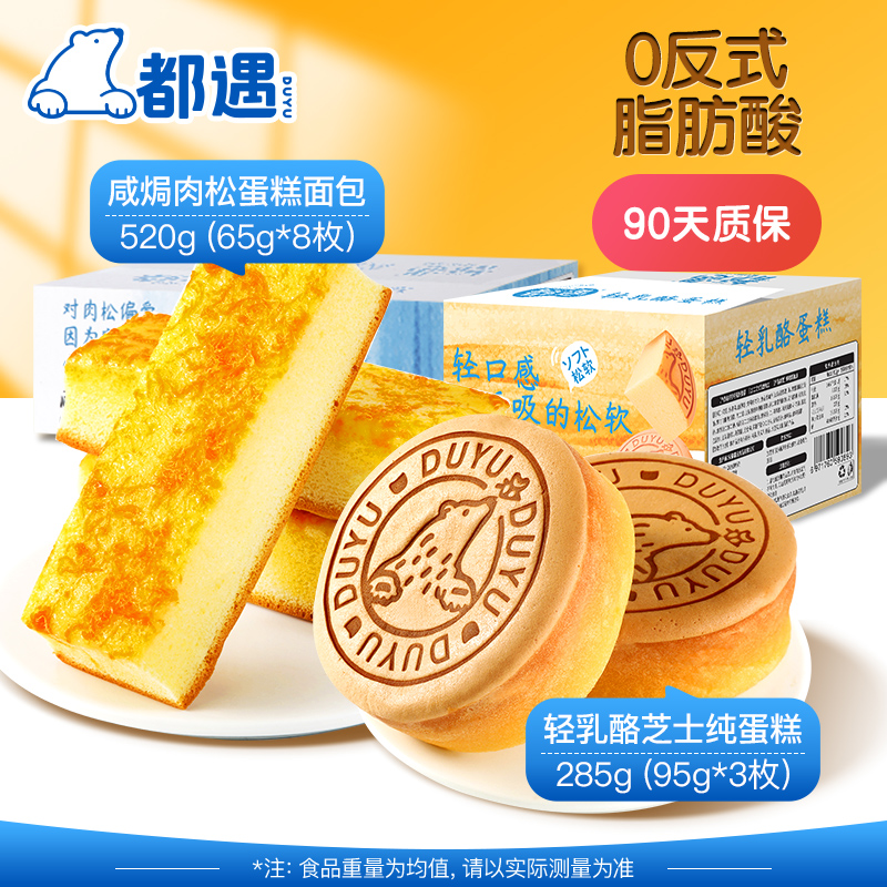 都遇蛋糕面包整箱早餐代餐饱腹主食充饥夜宵健康甜品零食即食速食