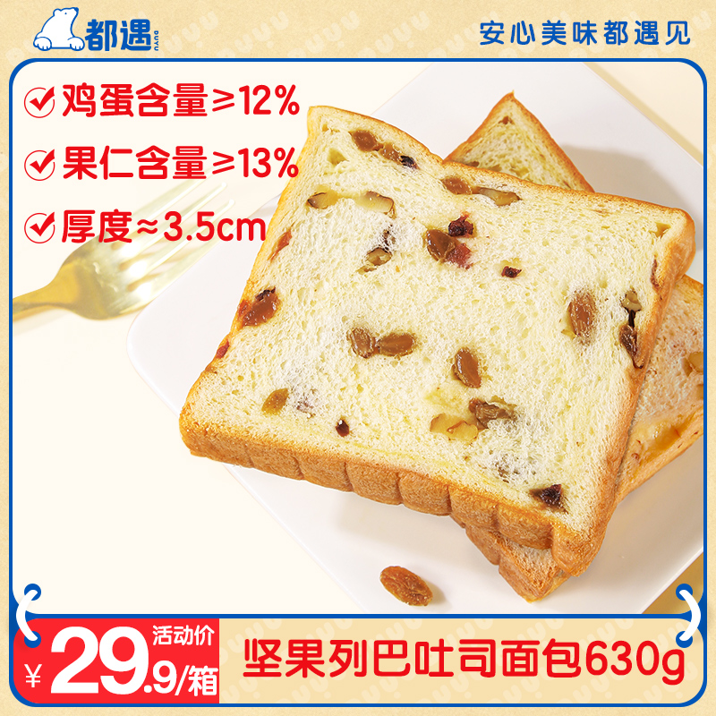 都遇坚果列巴厚切吐司面包630g蔓越莓解馋上班族早餐零食休闲食品