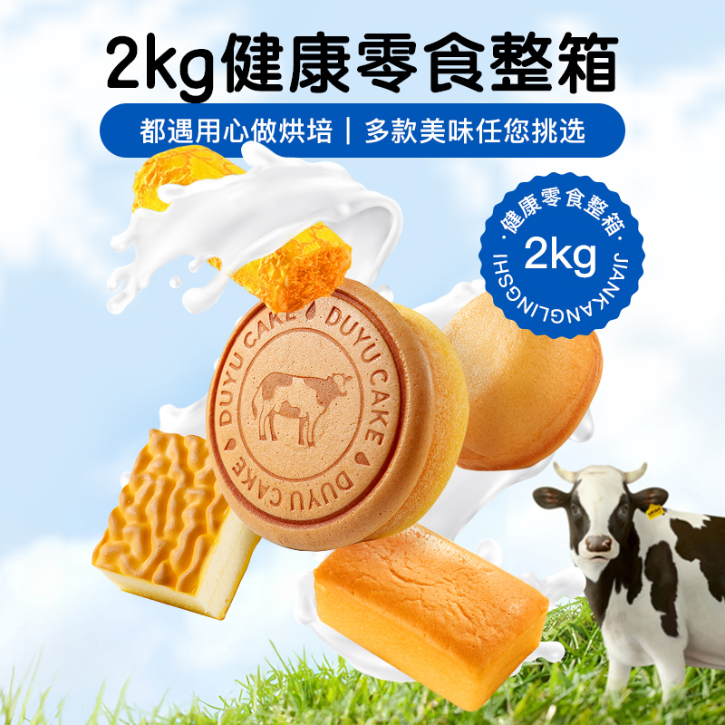 【家庭装】都遇早餐面包蛋糕2kg整箱休闲零食解馋食品面包早餐整箱