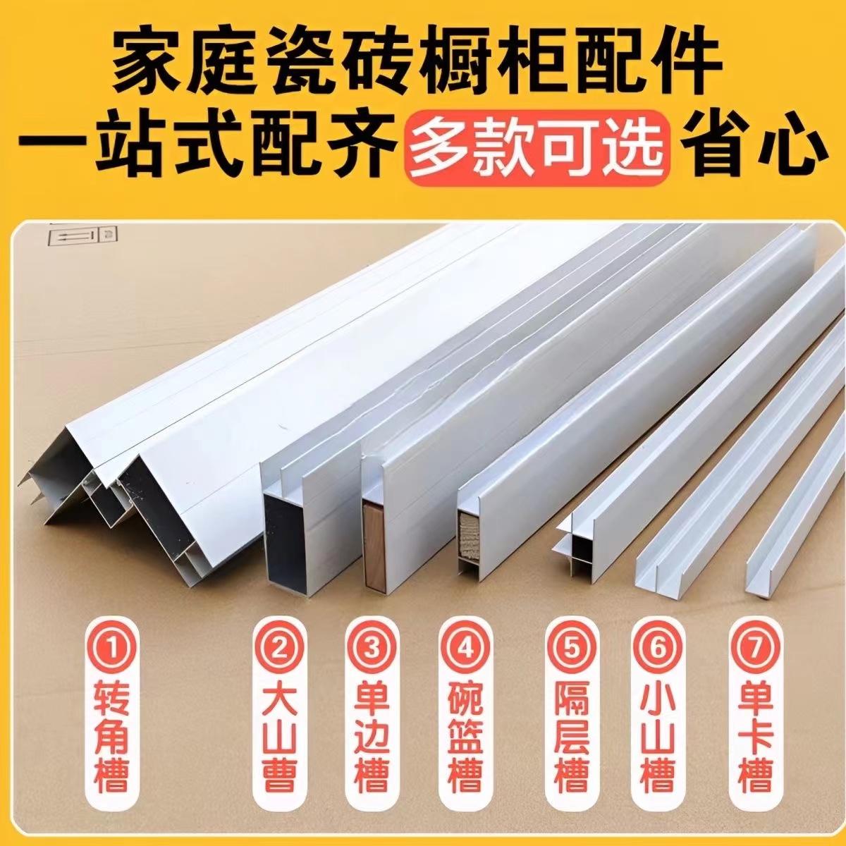 瓷砖橱柜材料定制尺寸全瓷灶台铝合金大山槽