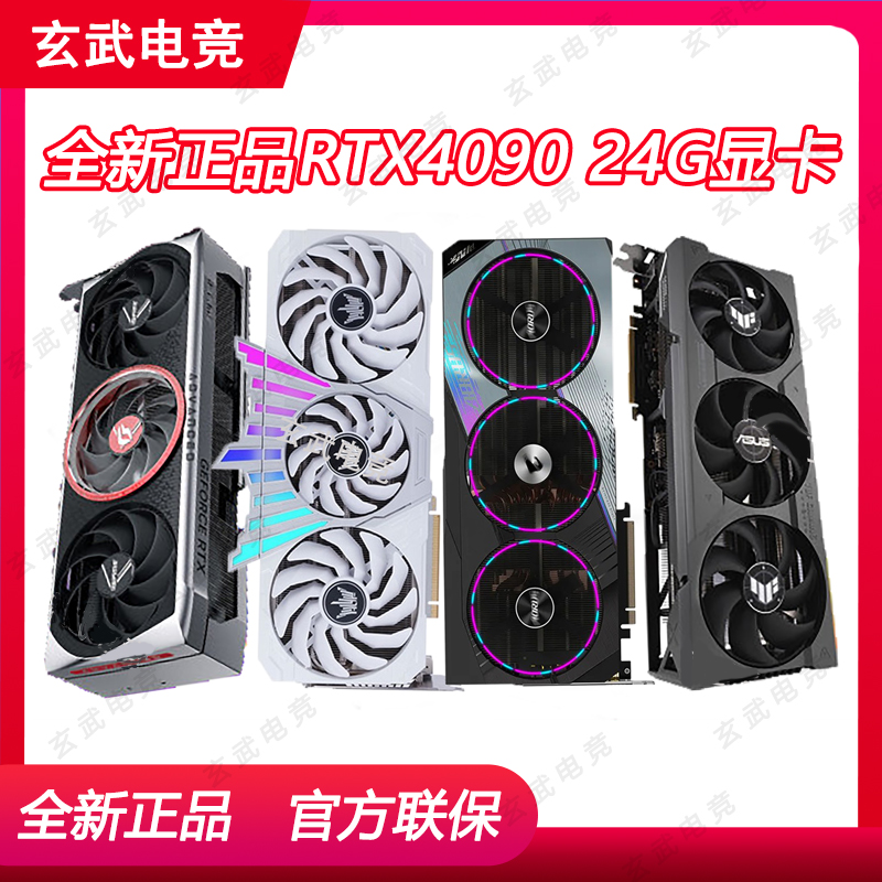 全新正品 RTX4090 24G  各大品牌 4090/D 24G 七彩虹 游戏显卡
