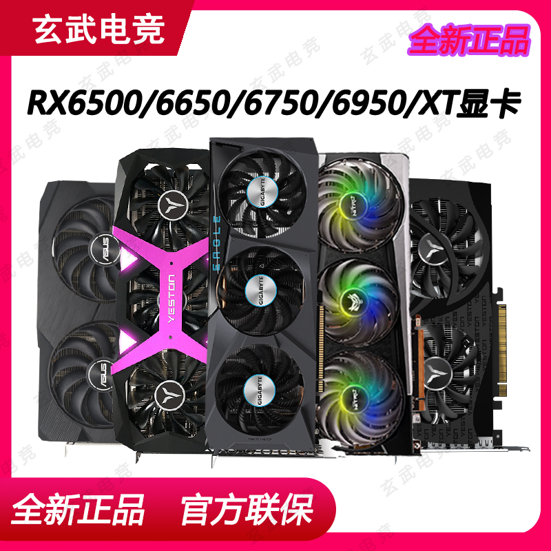 全新现货 RX6750GRE 12G 蓝宝石 技嘉 撼讯 6750GRE 12G游戏显卡