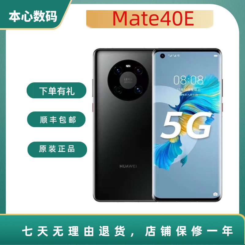 99新 Huawei/华为 Mate40E麒麟990e芯片鸿蒙系统5G原装