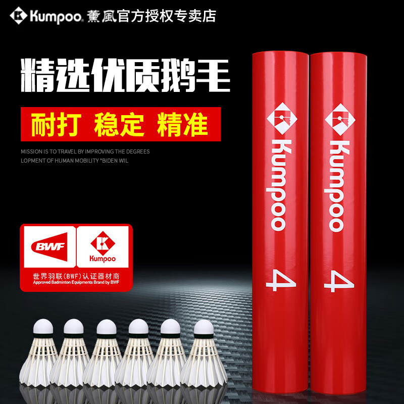 薰风G200红薰4号3号2号熏风羽毛球鹅毛球训练羽毛球专业耐打防风