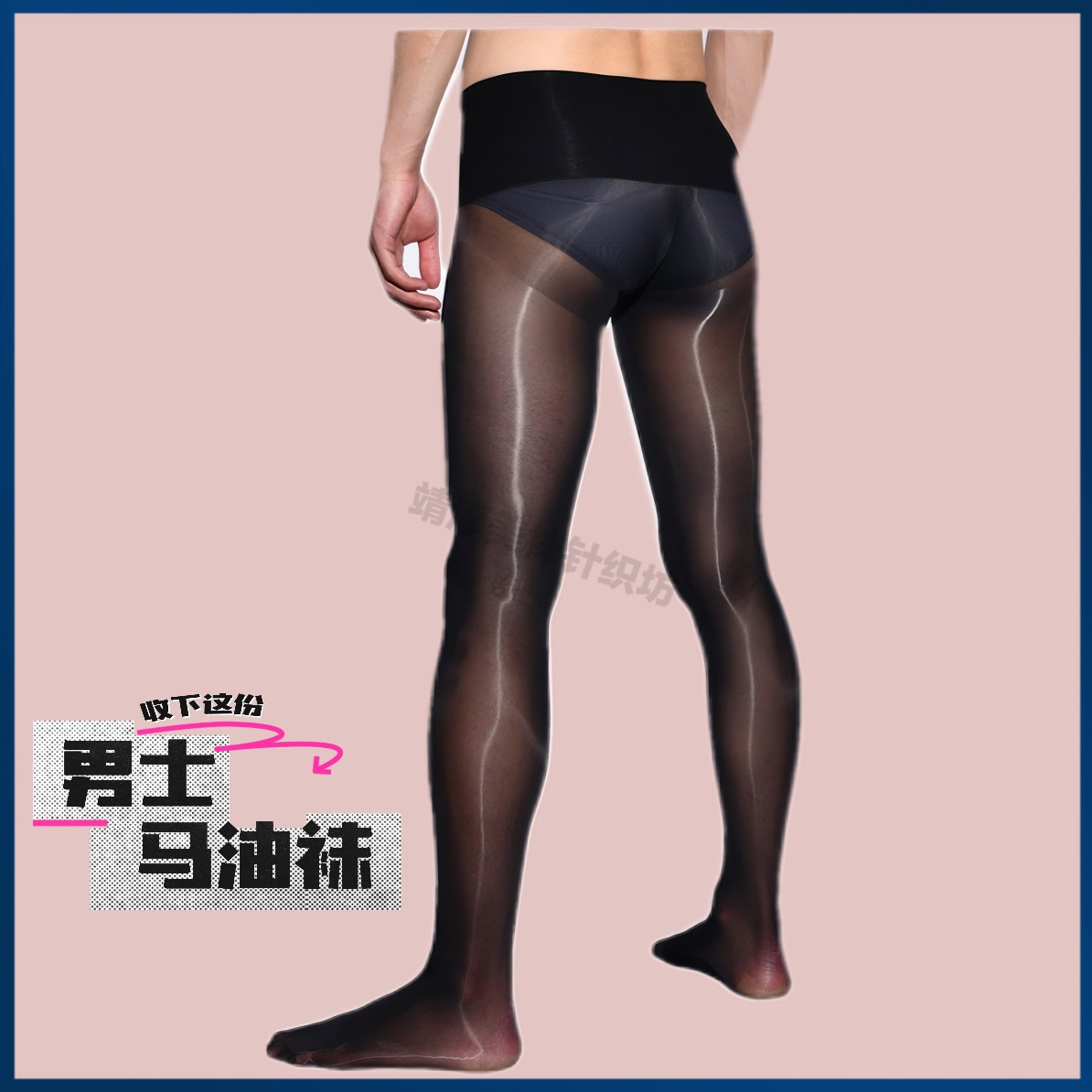 男士无缝马油袜薄款油亮高弹光腿神器性感水光美腿黑丝袜男打底裤