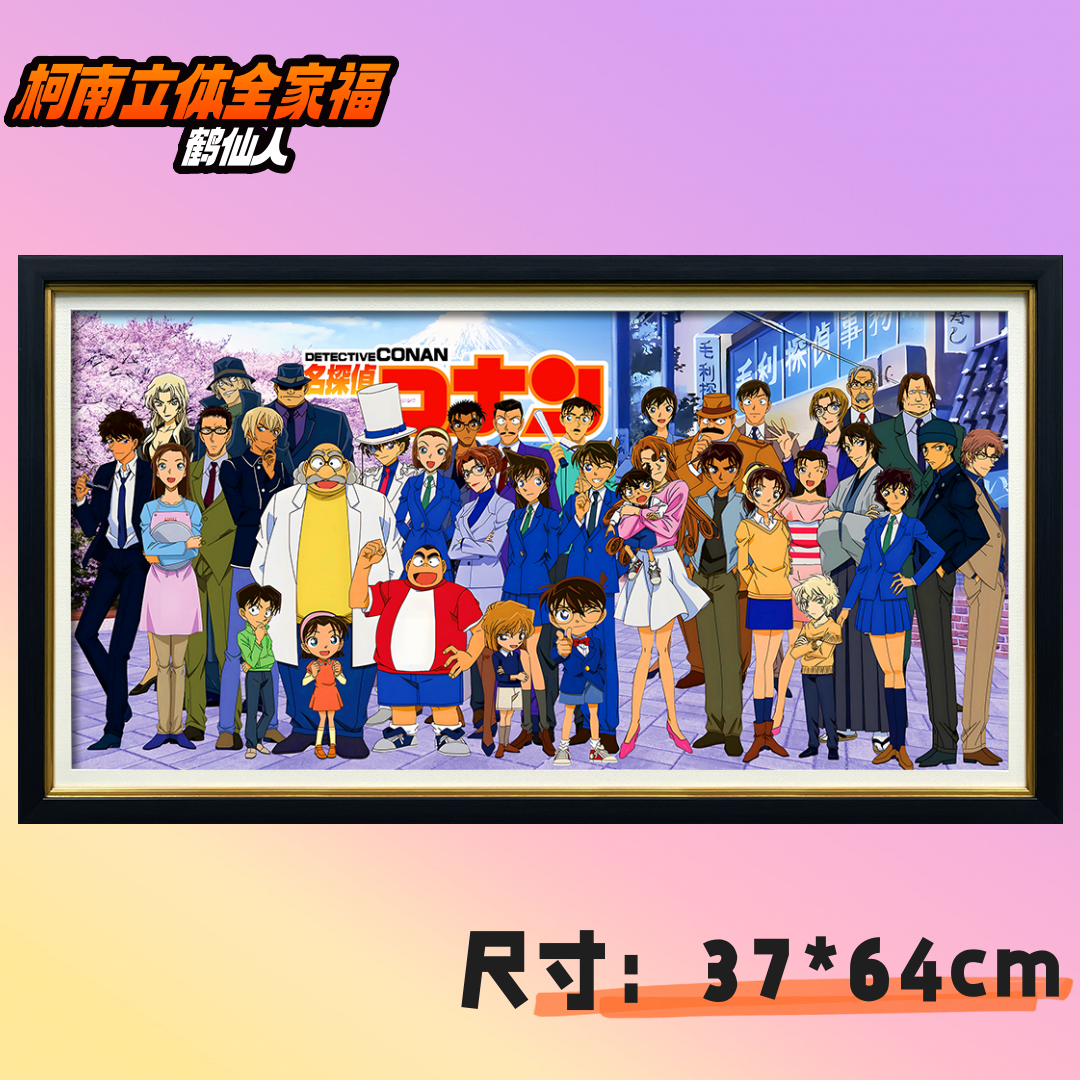 柯南全家福3D立体画手工手办画客厅儿童房装饰画艺术画节日礼物