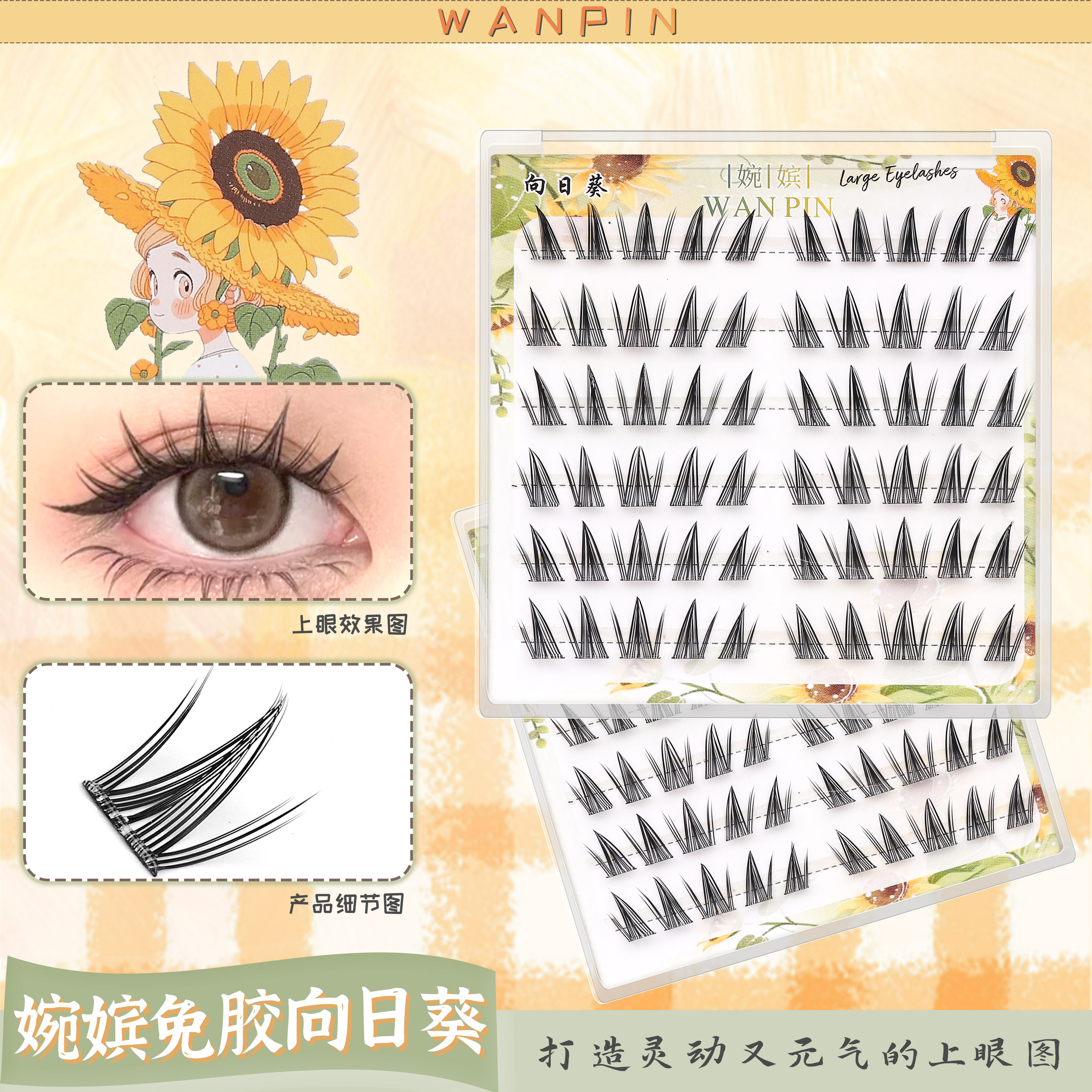 【免胶】向日葵上睫毛仿真自然纯欲浓密懒人新手分段式三部曲假睫毛