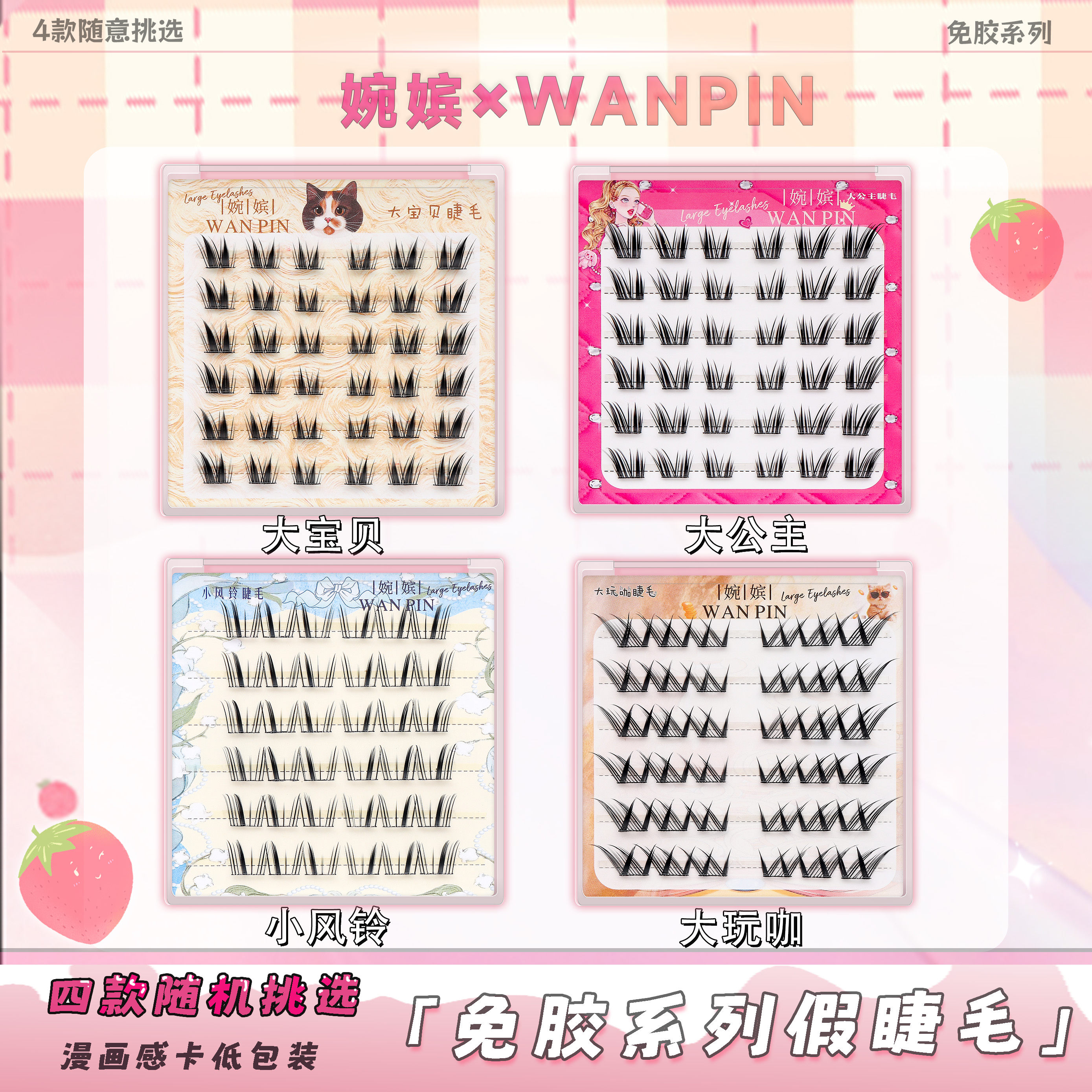 【免胶】女主角系列新款猫式大公主大宝贝大玩咖分段学生卷翘假睫毛