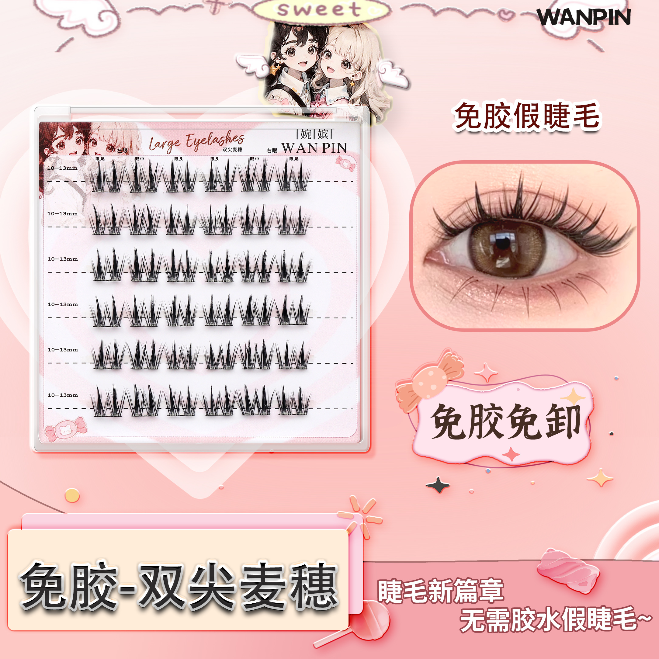 【免胶】睫毛双尖麦穗分段式宽梗自然单簇卷翘免卸尖尾款细梗假睫毛