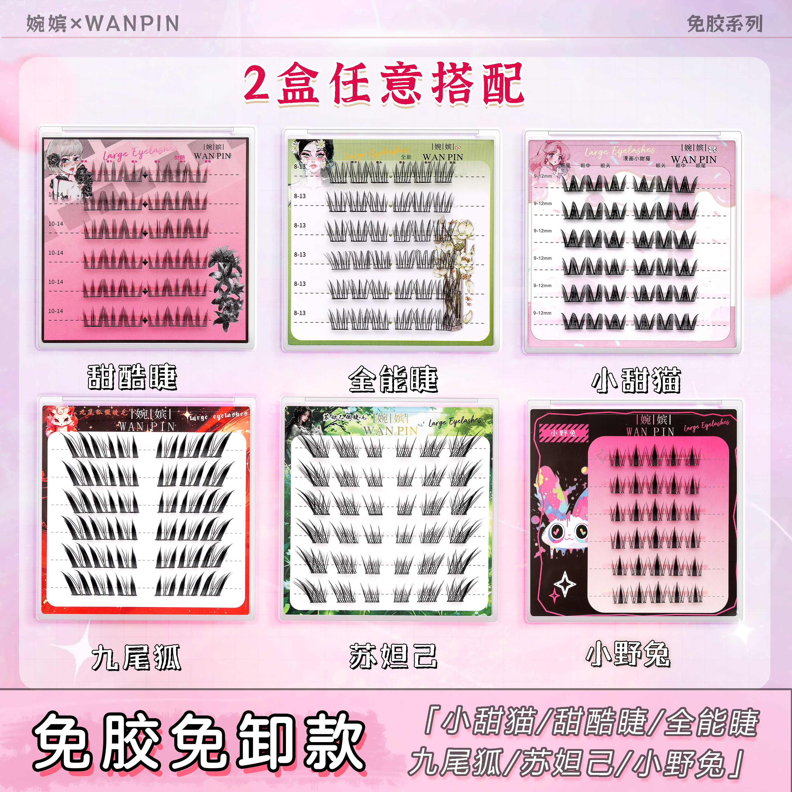 【免胶款】婉嫔苏妲己九尾狐女团多种款式组合装自然卷翘新手假睫毛