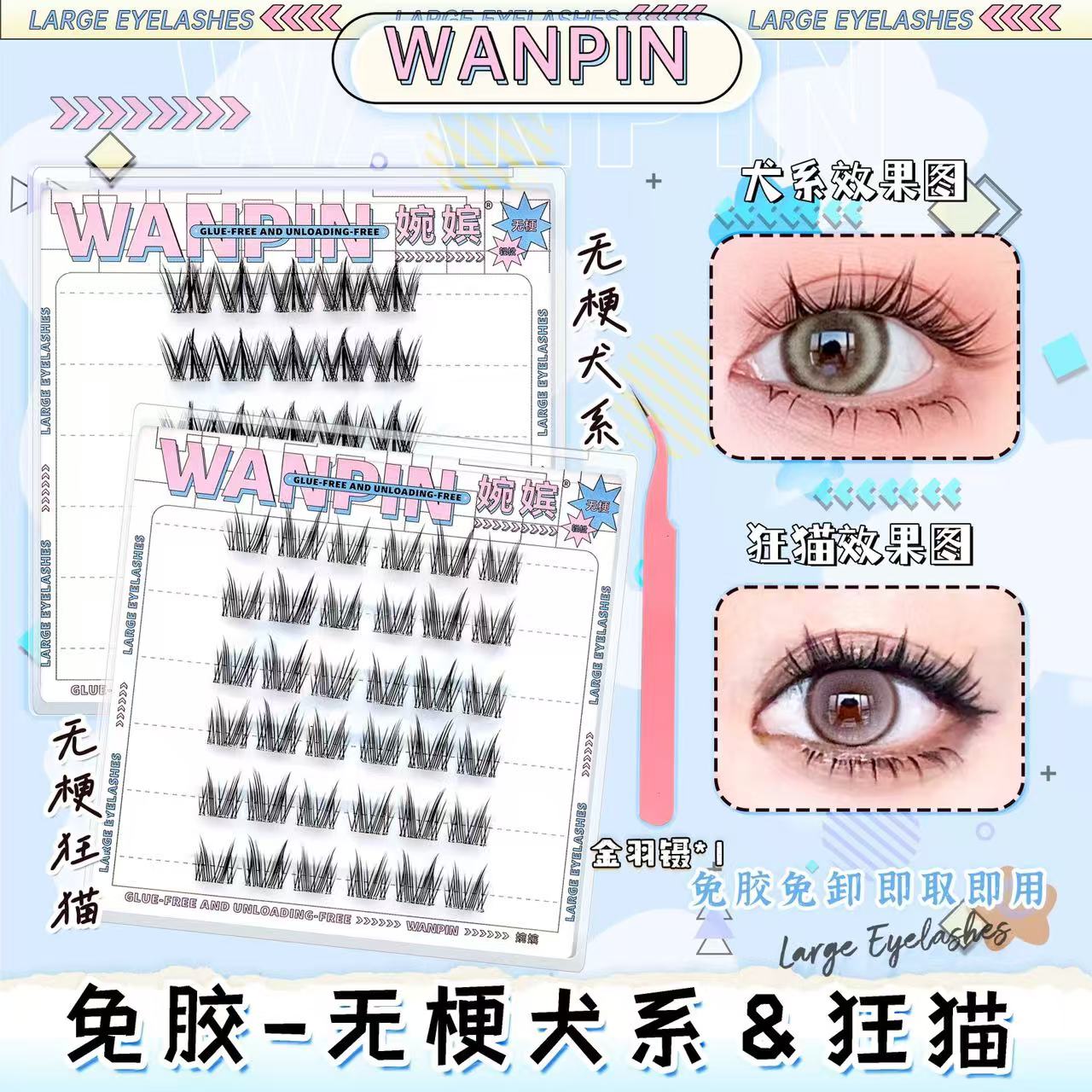 【找划算专属 】【无梗免胶】新手自然浓密款犬系狂猫假睫毛隐形梗